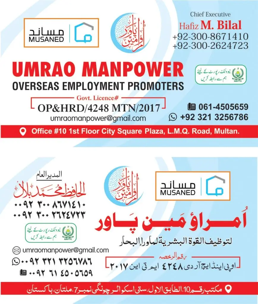 Business card of Umrao Manpower Overseas Employment Promoters showing contact details and office address in Sahiwal, Pakistan